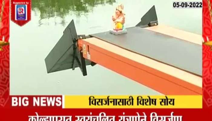 A ramp has been set up in Kolhapur for Bappa's Ganesha immersion