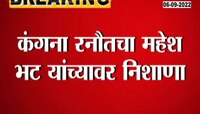 Video | कंगना रनौतनं सांगितलं महेश भट यांचे खरे नाव?
