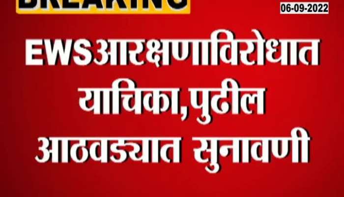 Next hearing on 10 percent reservation for EWS on September 13