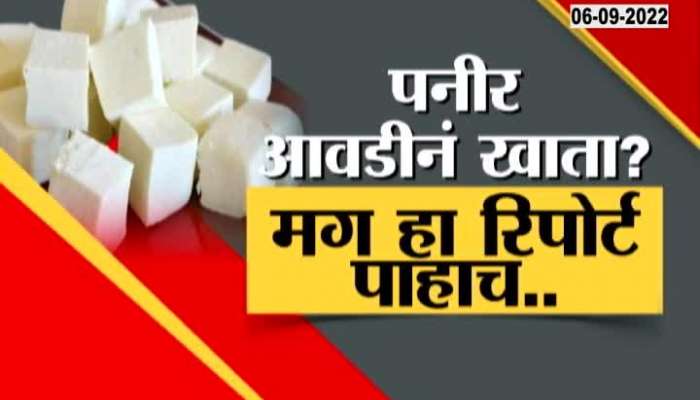 Eating paneer? Then watch this special report
