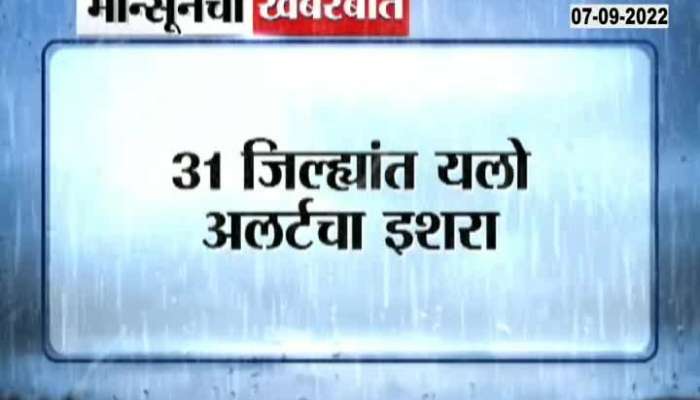 Yellow alert issued in the state, see in which district heavy rain will fall?