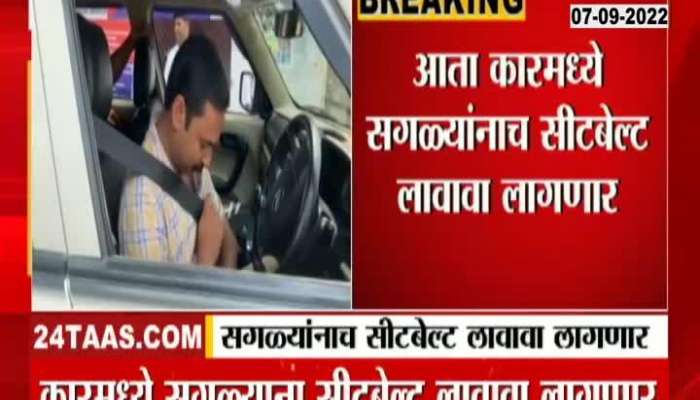 Video: Now it is mandatory for everyone to wear seatbelt in the car