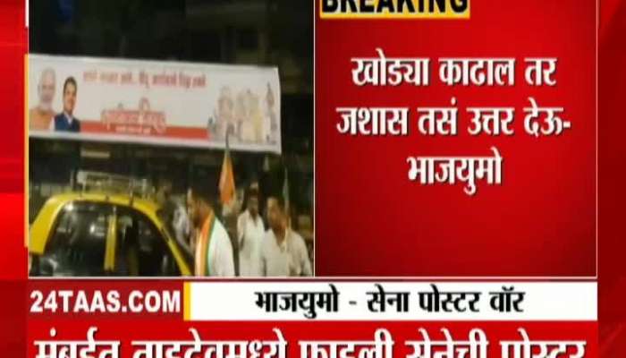 Bjp Workers Tore Shivsena Posters