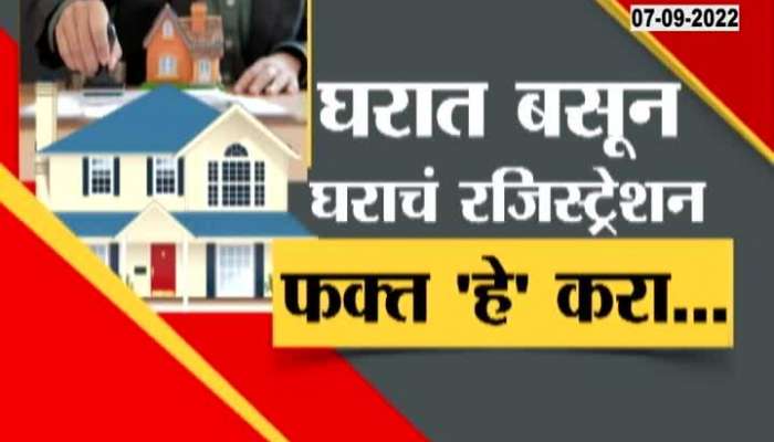 If you are buying a new house, then watch this video, now the registration of the house will be easy