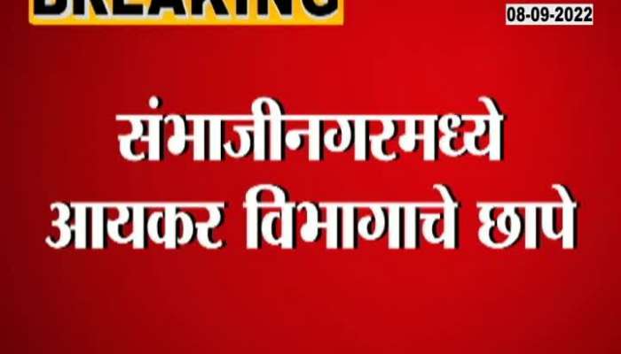 Income tax department raid in sambhaji Nagar 