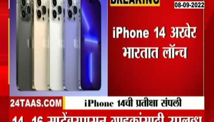 IPhone 14 Launch In India