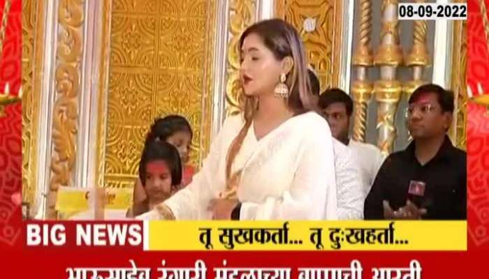 Actress Rashmi Desai performed Bappa's Aarti of Bhausaheb Rangari Ganeshotsav Mandal