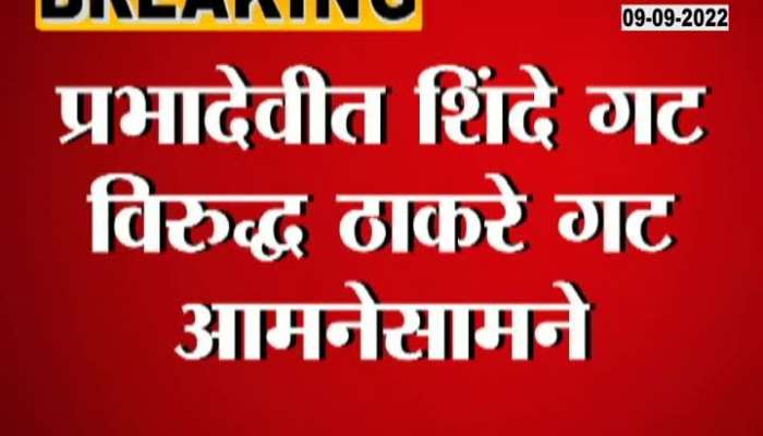 Mumbai Prabhadevi Shiv Sena Shinde Camp and Thackeray Camp Rada