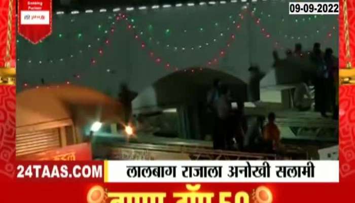 Watch the salute given to the Lalbaugcha raja by the fire brigade