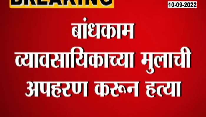 kidnapping and murder of a seven-year-old child in Pimpari chinchwad 