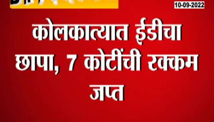 ED raids in Kolkata, 7 crore cash seized