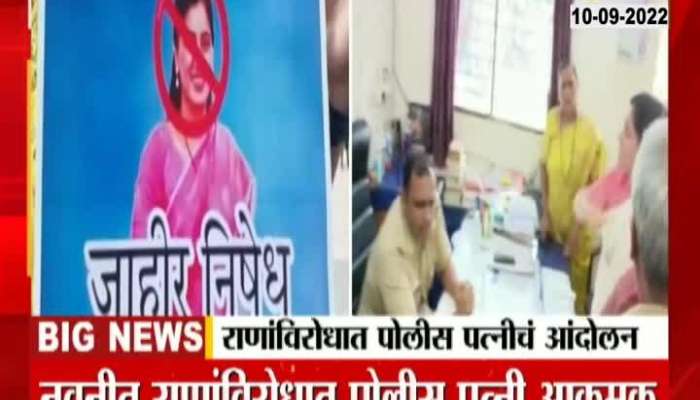 Why police wife protested against MP Navneet Rana?