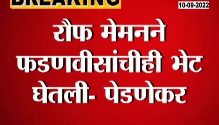 Rauf Memon also met Fadnavis", Pednekar's counterattack