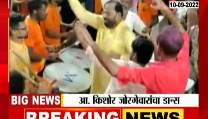 Chandrapur MLA Kishore Jorgewar's extravagant dance in the immersion procession