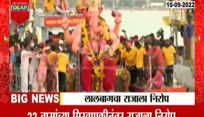 Devotees bid farewell to the Lalbaughcha raja at girgaon chowpati