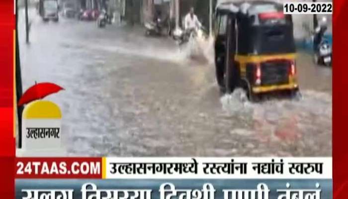 Roads turn into rivers due to heavy rains in Ulhasnagar