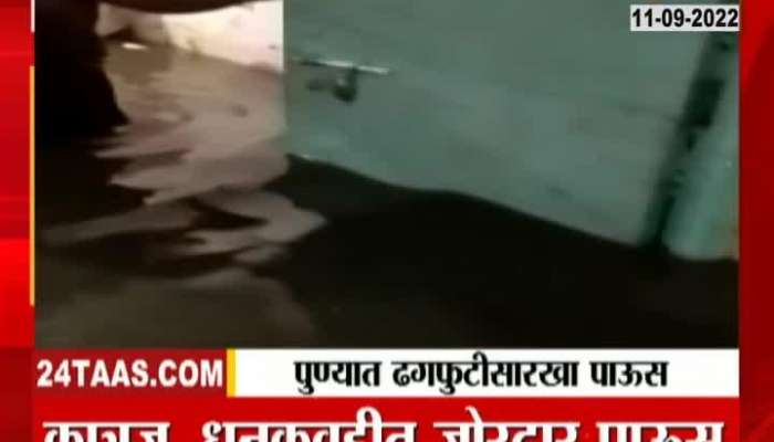 In Pune, due to cloudburst-like rain, water entered the houses of citizens