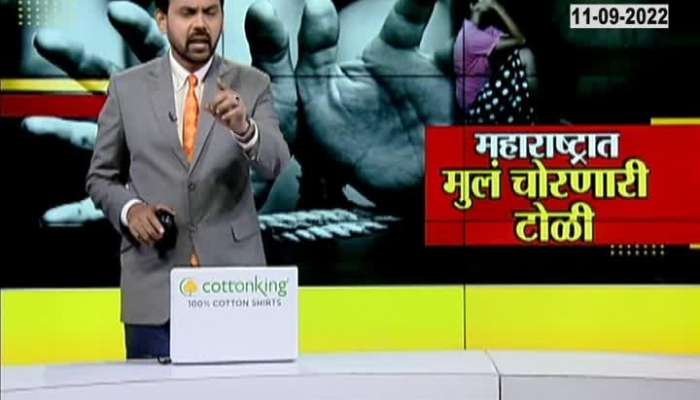 Important news for parents, child stealing gang in Maharashtra