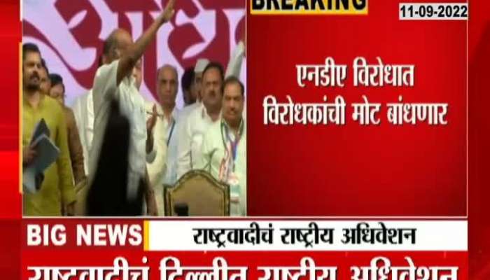 Sharad Pawar again retained the post of NCP president