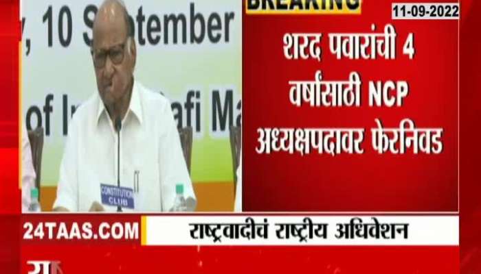 Sharad Pawar Selected For NCP President For 4 Years 