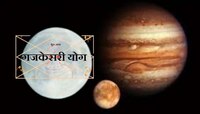 मीन राशीत गुरु आणि चंद्राची युती, गजकेसरी योगामुळे या राशींना मिळणार अपेक्षित फळ