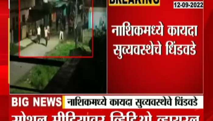 In Nashik, the gang carried weapons and created terror, stone pelting on houses