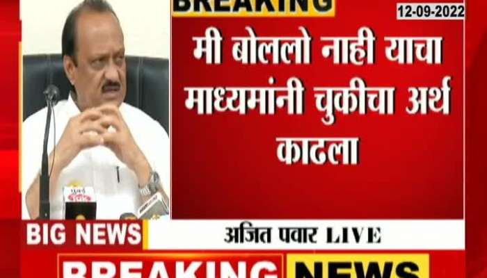 Why did Ajit Pawar get up before the speech? Look, Ajit Dada gave the answer