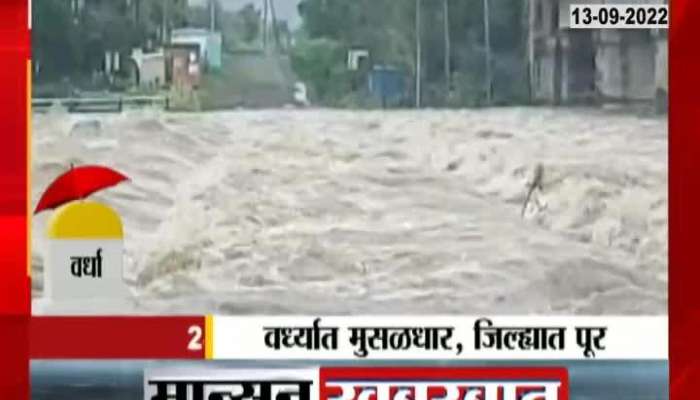 Dham river flooded due to rain in Wardha, bridge went under water