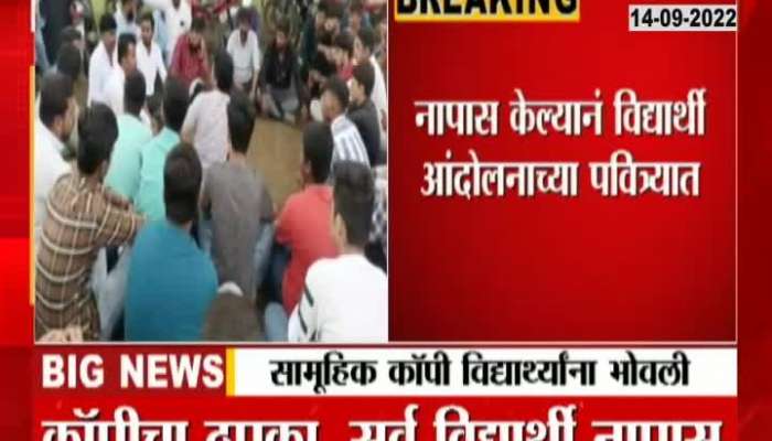 Students blamed for mass copying in Maulana Azad College in Solapur