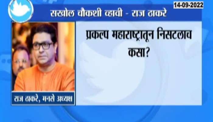 mns chief raj thackeray tweet on vedanta foxconn