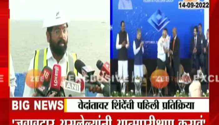 CM Eknath Shinde First Reaction On Vedanta Project