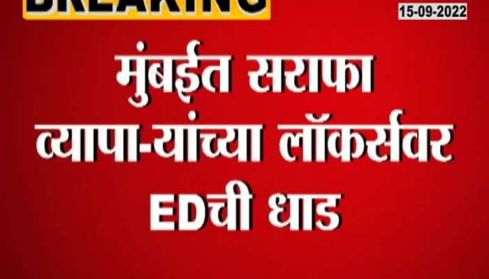 Raid by ED to Saraf businessman