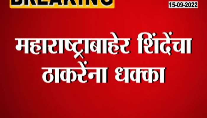 Eknath Shinde shocks Thackeray outside Maharashtra