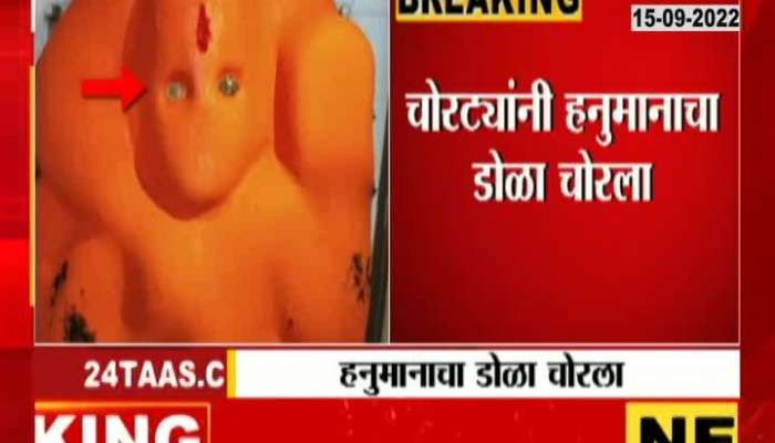 Thieves stole Hanuman's eye, see what the case is