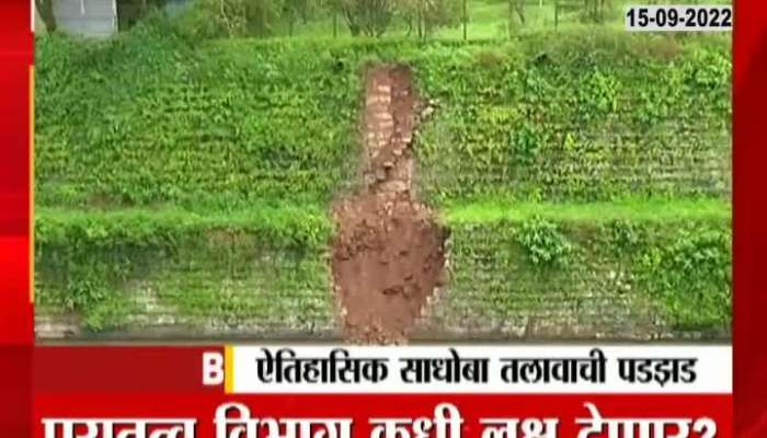 Collapse of historical Sadhoba Lake at Panhalgad