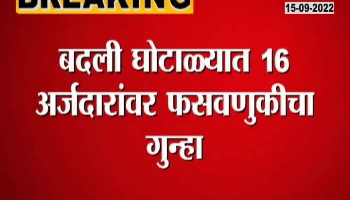 Nashik Police submitted fake medical certificate for transfer