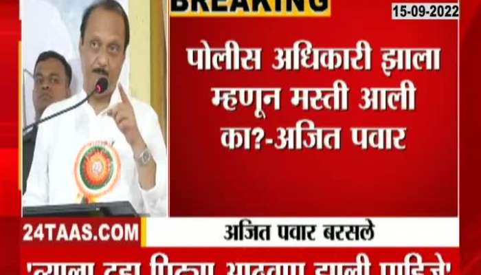 Ajit Pawar questioned the police officer who made offensive comments on the Maratha community