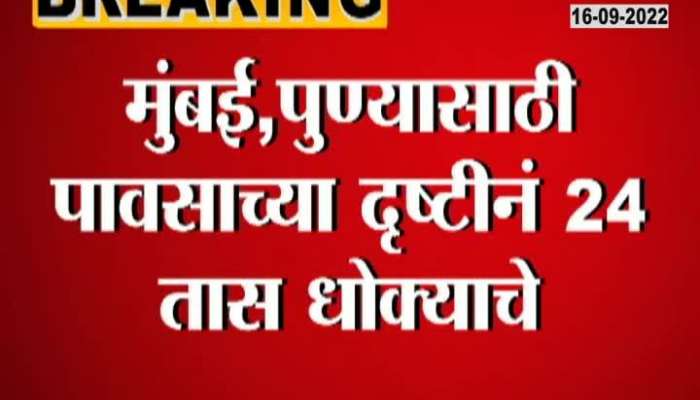Important news for Mumbaikars and Punekars, danger for next 24 hours