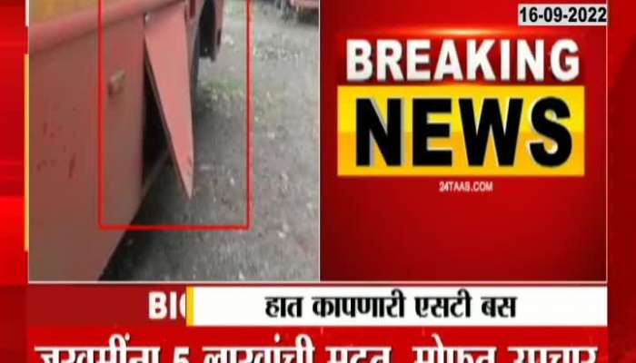 Buldhana Two Youth Seriously Injured From ST Bus Worn Out Material