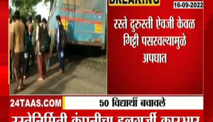 Chandrapur Fifty Students Narrowly Saved In ST Bus 