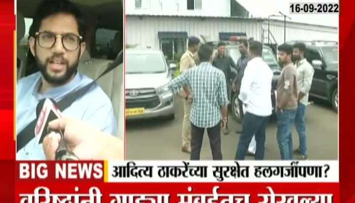 Laxity in Aditya Thackeray's security?