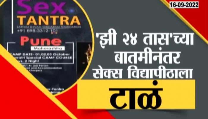 Pune Sex Tantra Camp As Navratri Special Cancelled Report