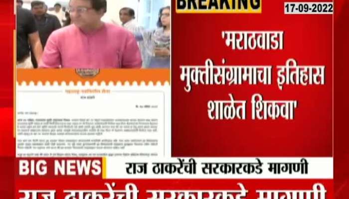 Raj Thackeray wrote a letter to the government on the occasion of Marathwada Liberation Day