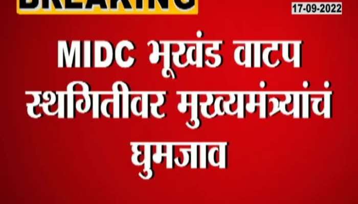 Midc land And Cm Shinde Statement on that 