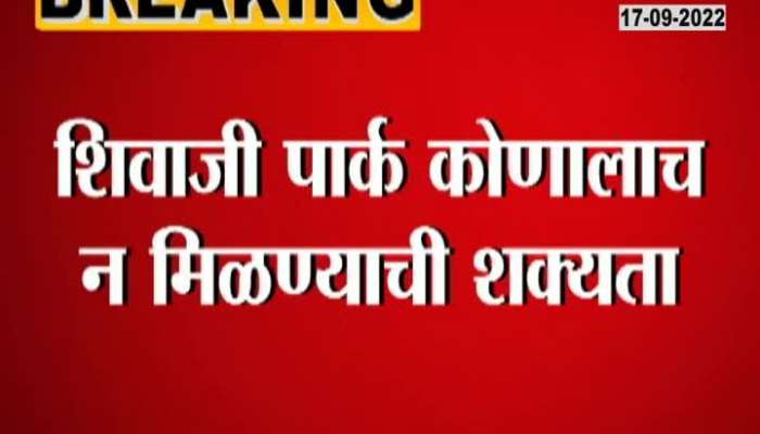 No one will get 'Tula Nai, Mala Nai' at Shivaji Park Dussehra?