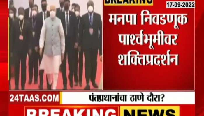  Prime Minister Modi will visit Thane in October