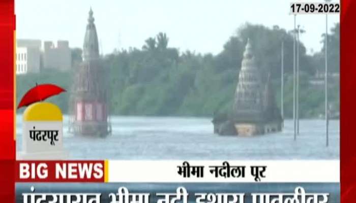 Flood in Bhima river, vigilance warning from the administration to the villages 