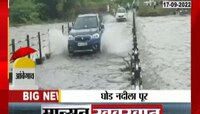 Video | घोडनदीला पूर, पुलावरून पाणी वाहत असतानाही प्रवाशांचा जीवघेणा प्रवास