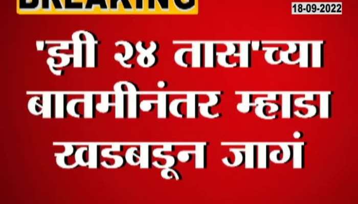 Zee wakes up to MHADA after 24 hours news, MHADA meeting after 16 lakh price hike