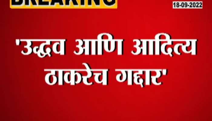 Uddhav and Aditya Thackeray are traitors", Ramdas Kadam's attack